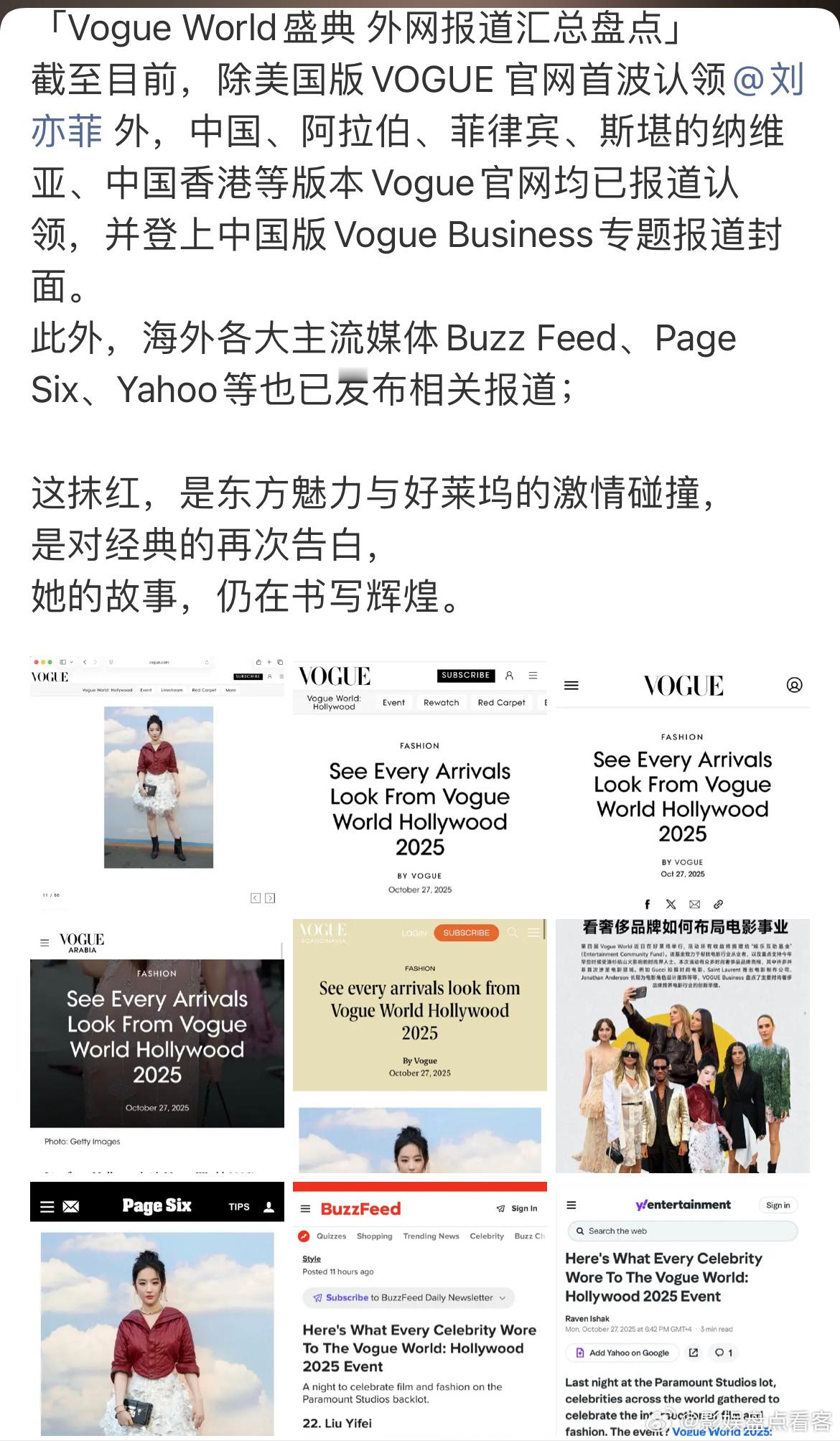 刘亦菲参加VogueWorld活动全球媒体报道并登上Voguebusine