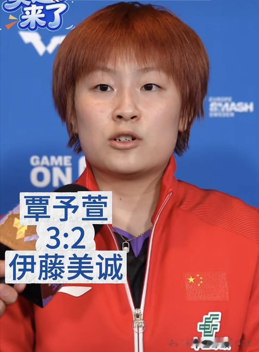 有点扎心！覃予萱苦战五局拿下伊藤美诚，不少人却评价：不是覃予萱发挥出色，全靠