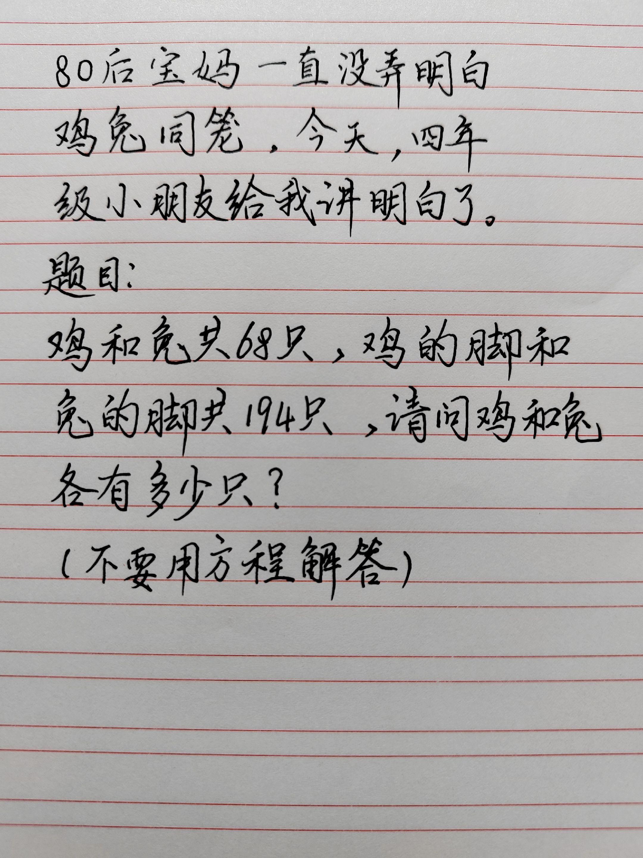 高手都在评论区 数学题解法 鸡兔同笼 数学趣味问题