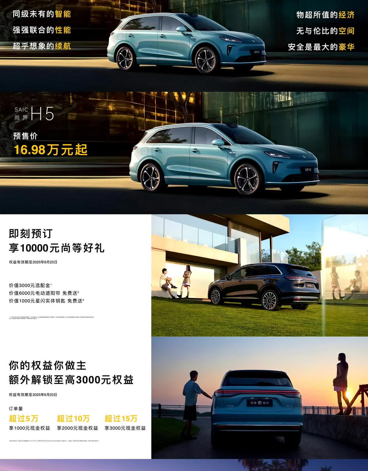 尚界H5预售了。这外观说不上来好坏。如果是比亚迪设计的可能会被喷。界