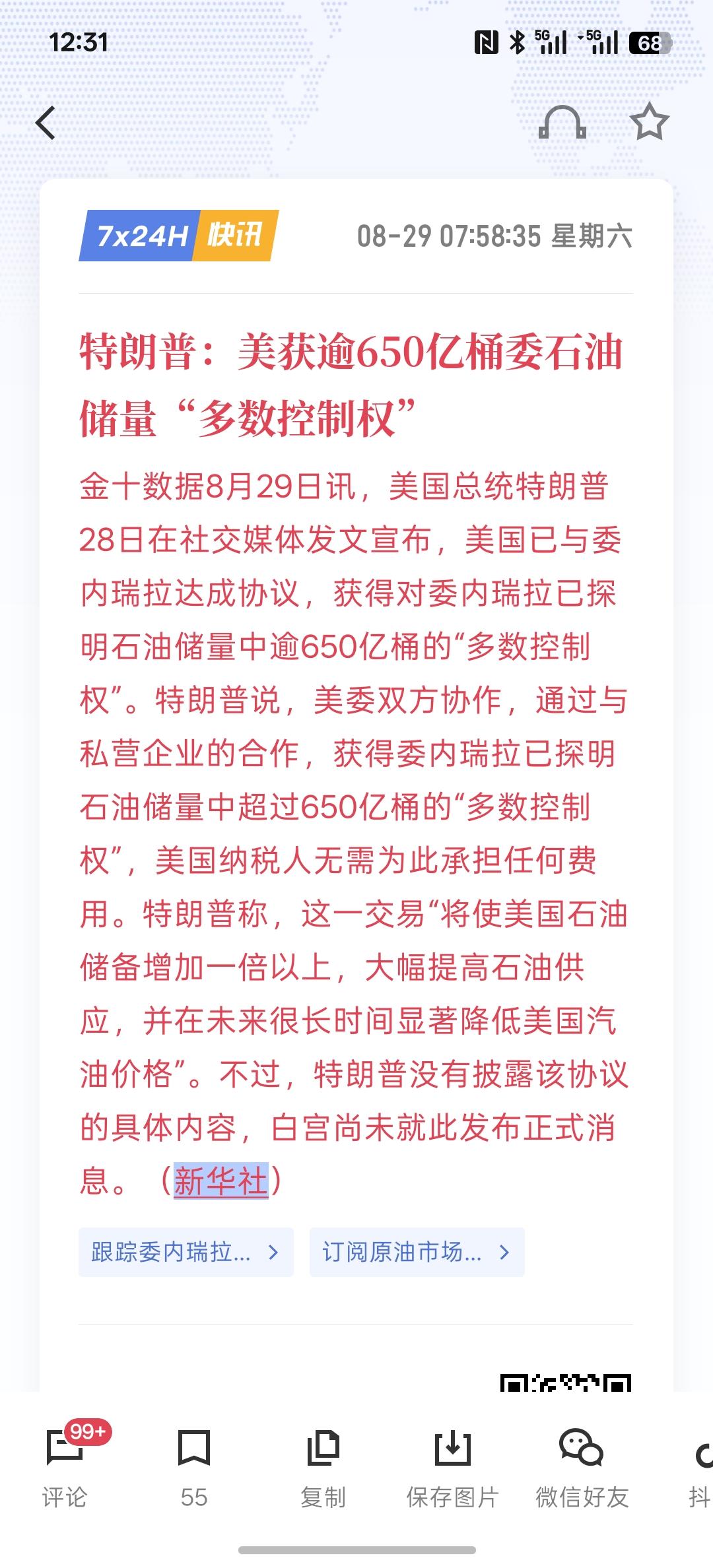 特朗普：美获逾650亿桶委石油储量“多数控制权”，特朗普把委内瑞拉的石油要变成自