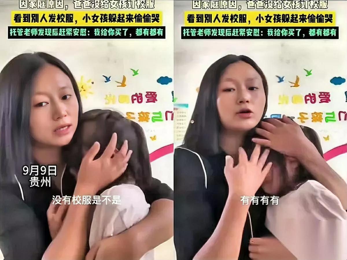 贵州这姑娘哭的时候我鼻子一下就酸了。不是被欺负，是发校服时全班就她站着—