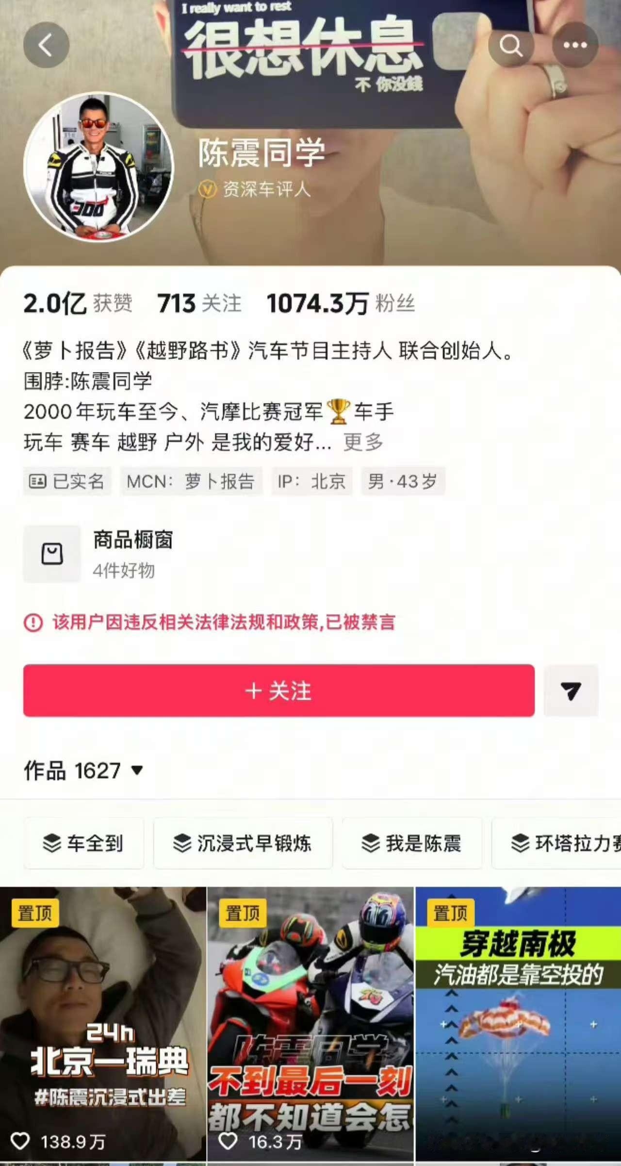 被网友亲切称为“刘路”的陈震老师被全网禁言，请问发生了什么啊？我相信大部分人