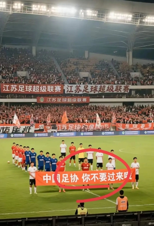 这是完全不给中国足协面子啊！直接在江苏足球超级联赛赛前奏国歌时打出“中国足协