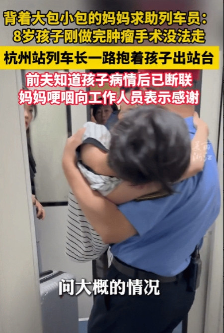 “没事，别怕叔叔抱你！”杭州，动车即将到达杭州高铁站，年轻的妈妈看着脚下的行李，