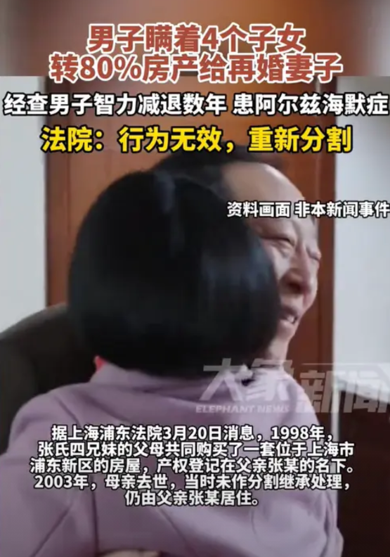 上海，一位老人在妻子离世5年后选择再婚。多年过去，老人竟将早年与亡妻共同购置的房