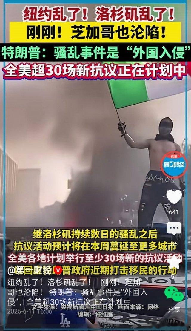纽约乱了，洛杉矶乱了，现在芝加哥也沦陷了，特朗普说：这是“外国”入侵。全美将近3