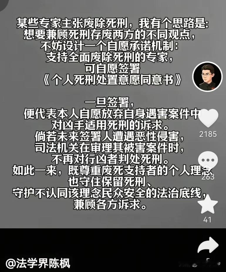 [捂脸哭][捂脸哭]笑死了，法学界陈枫说话就是能噎死人，主张废除死刑签署同意书，自身