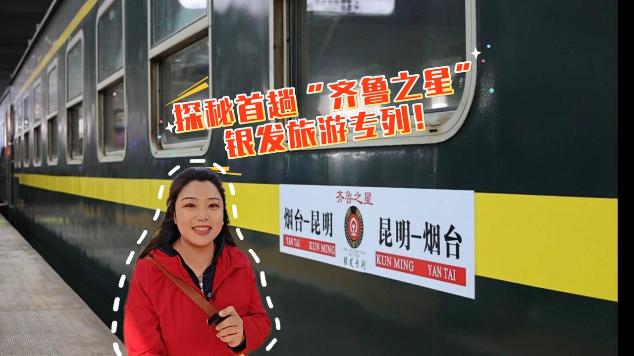 老人旅游专列为啥受欢迎？前周我报名了一趟西北环线的旅游专列，这才真