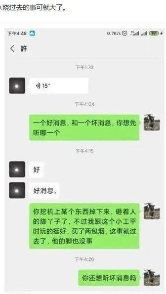 坏消息一般会是啥？