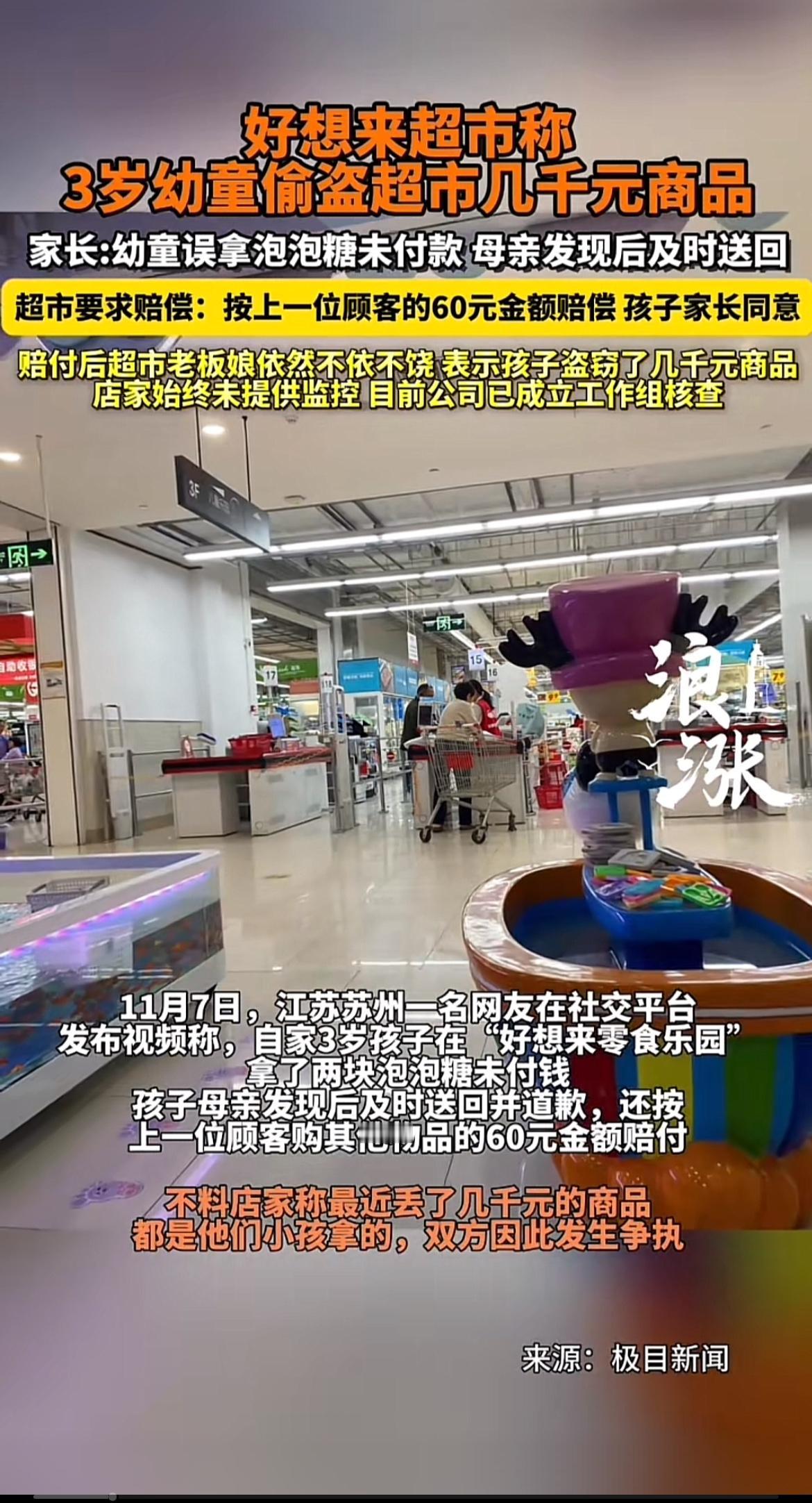 江苏苏州这场因泡泡糖引发的纠纷太闹心了。一位妈妈带3岁孩子逛超市，孩子拿了两块泡
