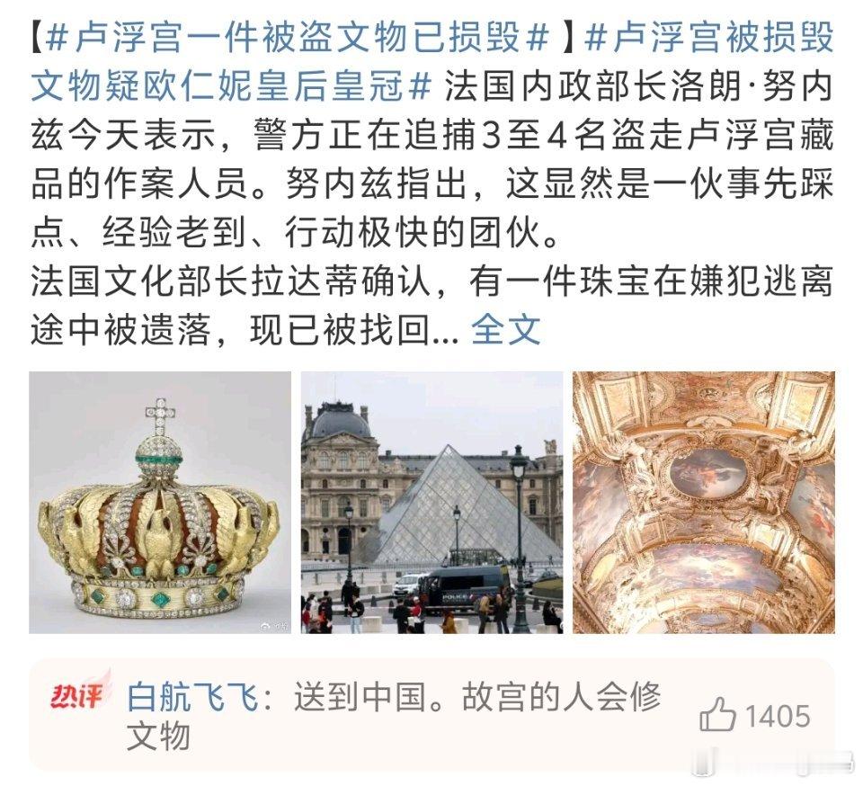 卢浮宫一件被盗文物已损毁感觉文物在外国博物馆莫名感觉很不安全应该增强一下安保系统