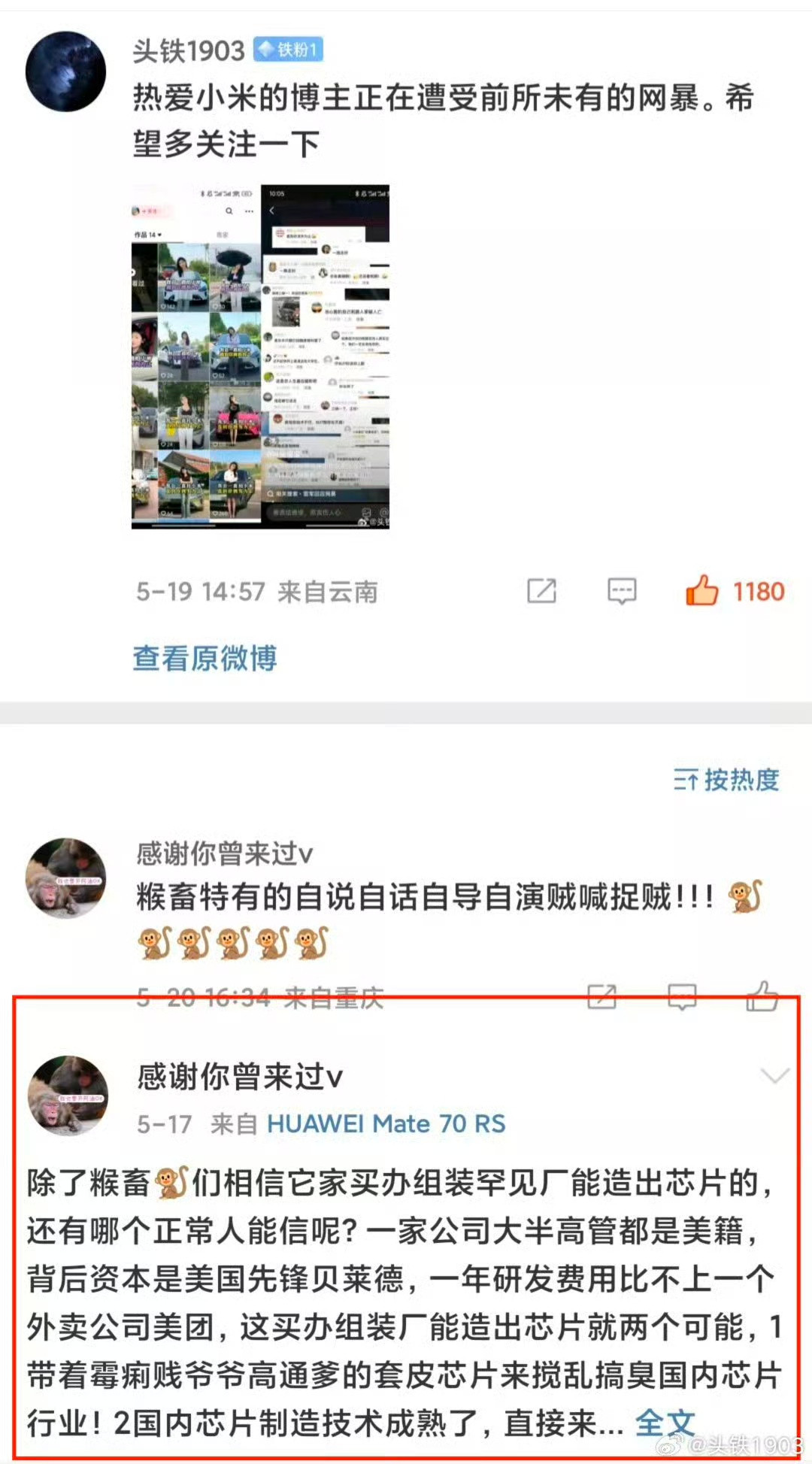 最近流行“百亿补贴”梗，意思你只要发一个标题诋毁小米汽车的，就可以被不知名力量投