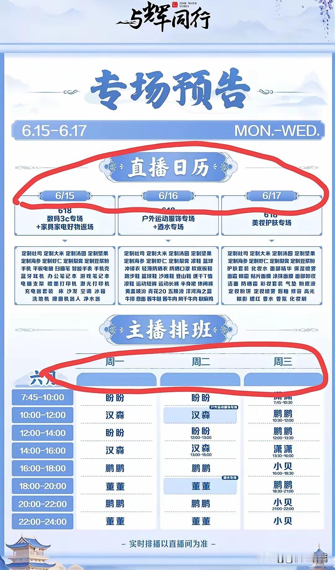 别说你们没猜到，连我这种老粉都没预料到。与辉同行本周排班表只排到周三，评论区