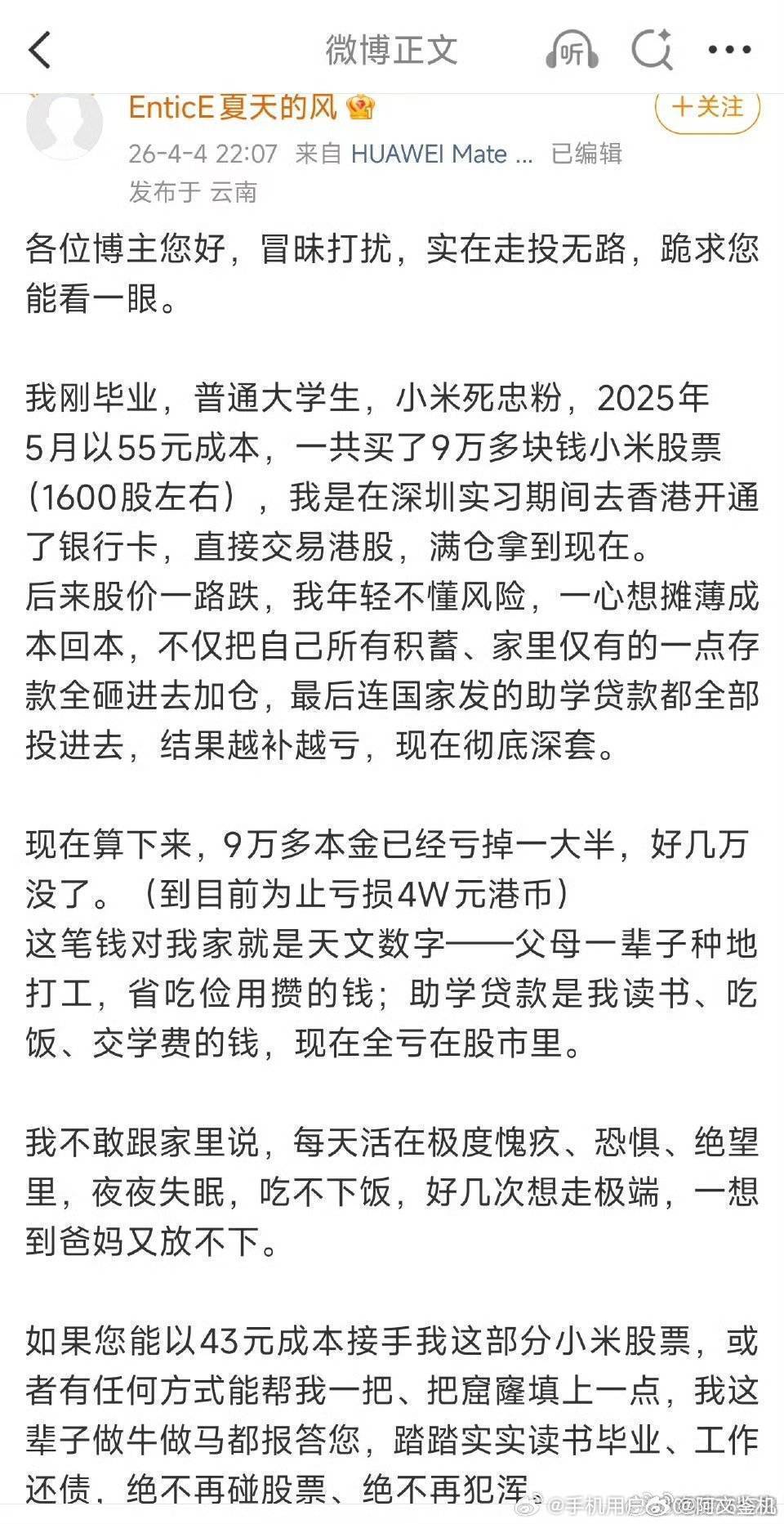首先，我不相信口口声声说自己是小米铁粉的人会用华为手机，其次我感觉呢这个大学生发