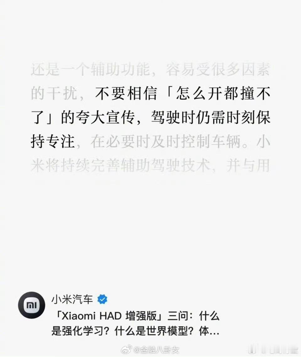 小米宣传开始小心翼翼了