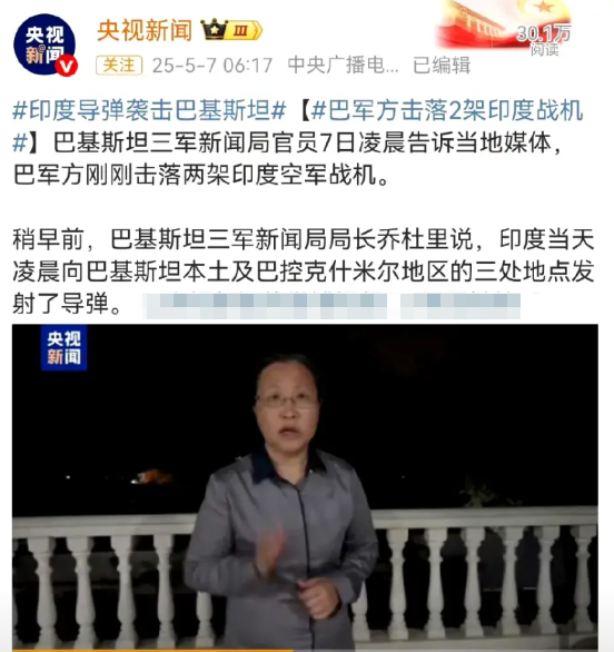 央视消息显示，巴基斯坦军方宣告成功击落两架印度战机。另有巴基斯坦媒体报道称，击落