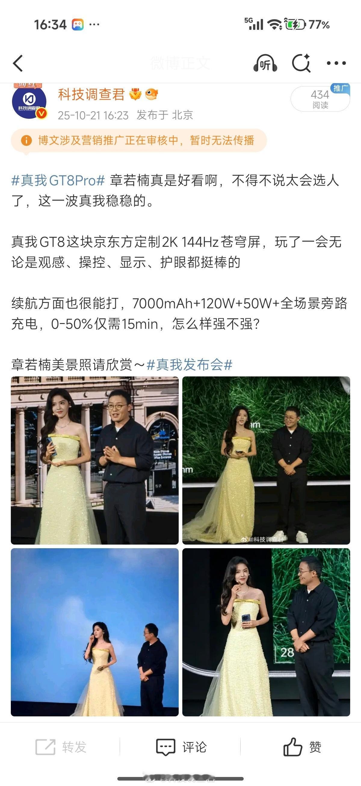 刚刚发的又夹了，真我价格3999元，怎么样香不香？真我GT8Pro章若楠真是好