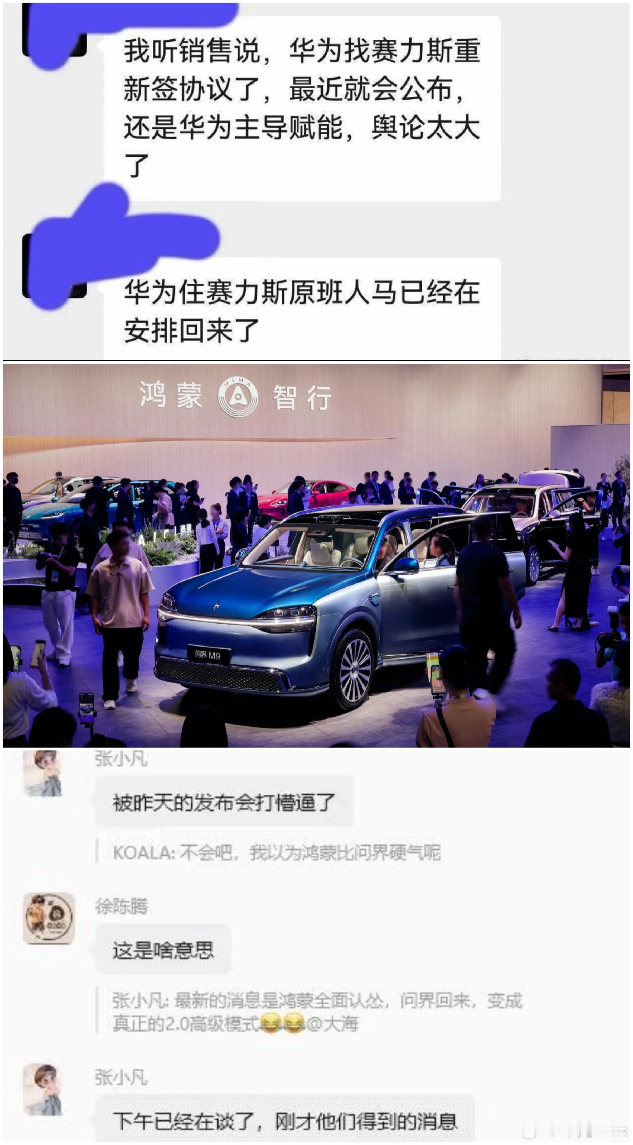 赛力斯重回华为终端？如果这个消息是真的，真想拍桌子说一句：竖子不足与谋！已经不是