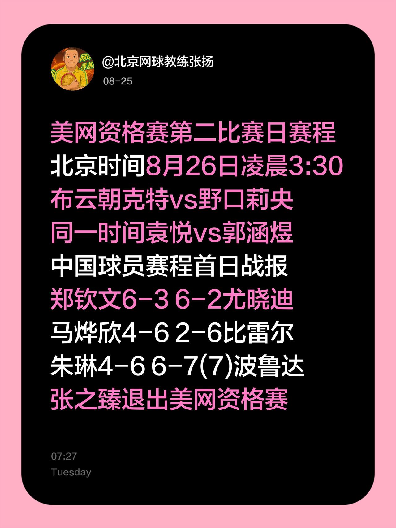 美网资格赛第二比赛日赛程北京时间8月26日凌晨3:30布云朝克特vs野口莉央