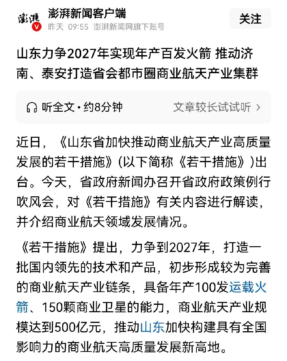 终于出来了，推动济南都市圈商业航天产业集群。航天产业里隐藏着山东重新崛起、超过南