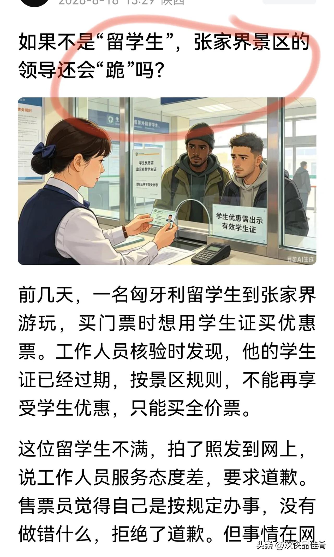 如果不是留学生，张家界的领导还会跪吗？这个问题问的很好。在这里不得不对售票员
