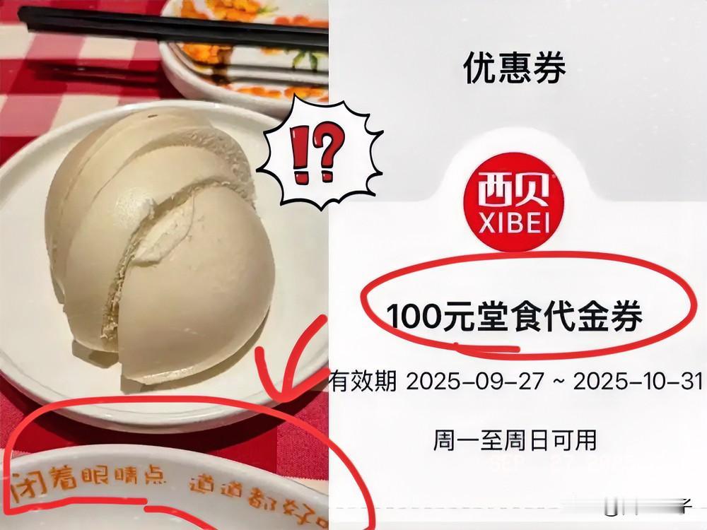 西贝又出新招了！闺蜜和老公去店里，两人只点了3.9的馒头，西贝就送了每人10