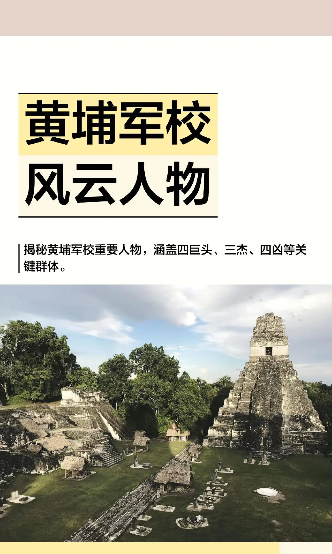 黄埔军校风云人物