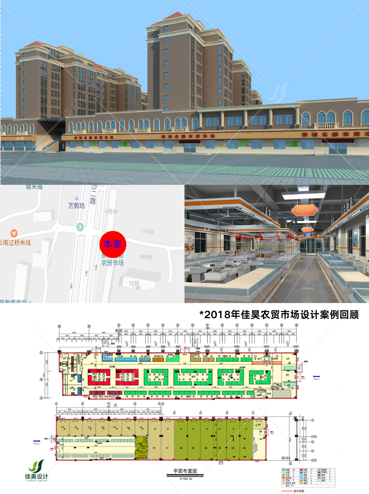农贸市场设计：景城名郡农贸市场案例