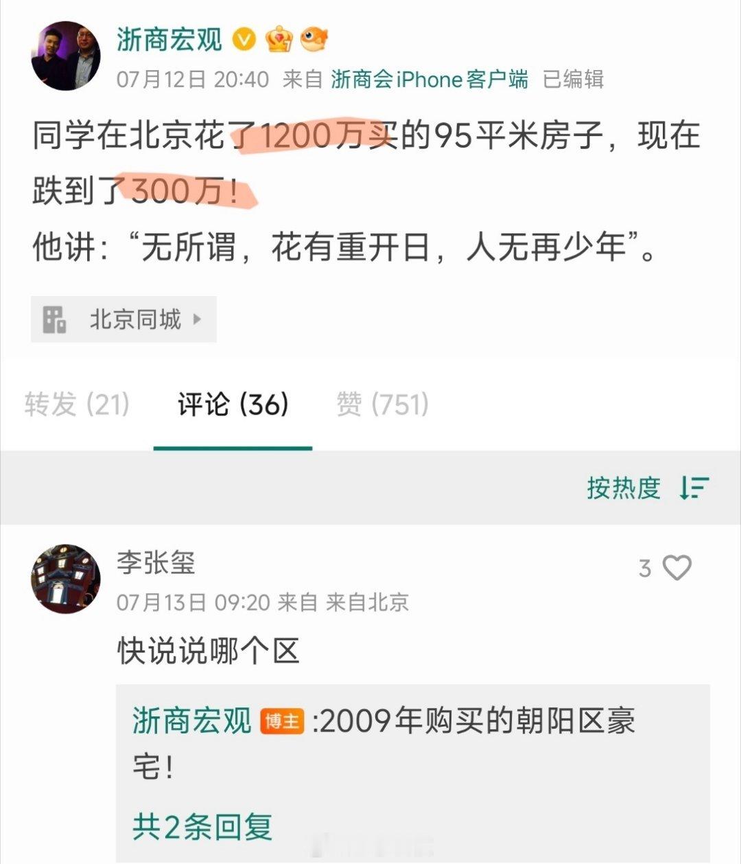 1200万房子跌剩300万有网友说2009年北京朝阳1200万的豪宅，现在只值3