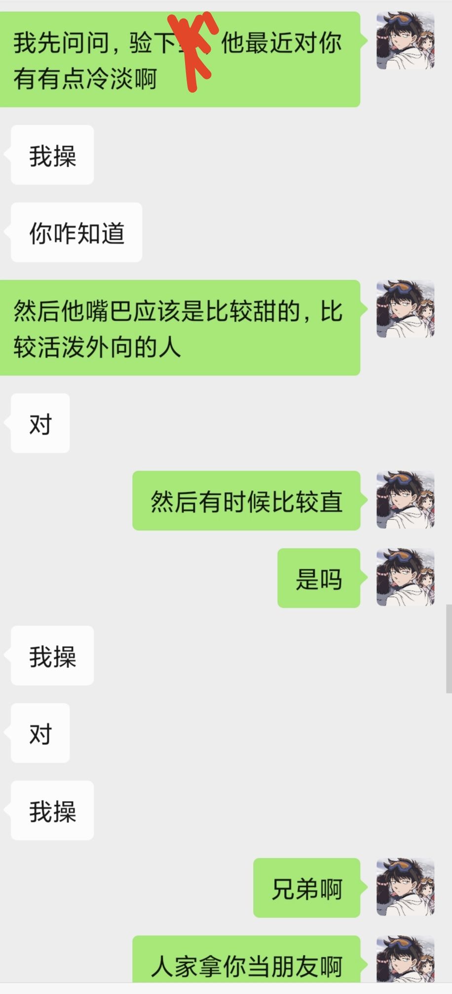 人家拿你当朋友啊
