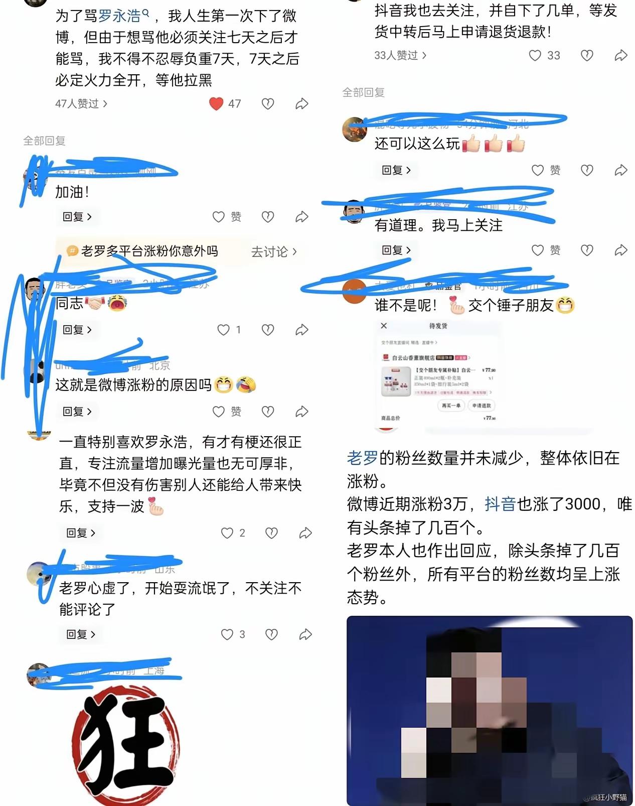 我宣布，罗永浩白得瑟了。他如果知道抖音和微博涨粉的真实原因，估计就要后悔:为