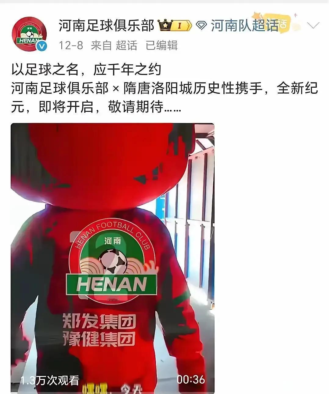 别信“国企救不了足球”这种鬼话。河南队刚戳破这个偏见。两年前，球迷还在骂洛