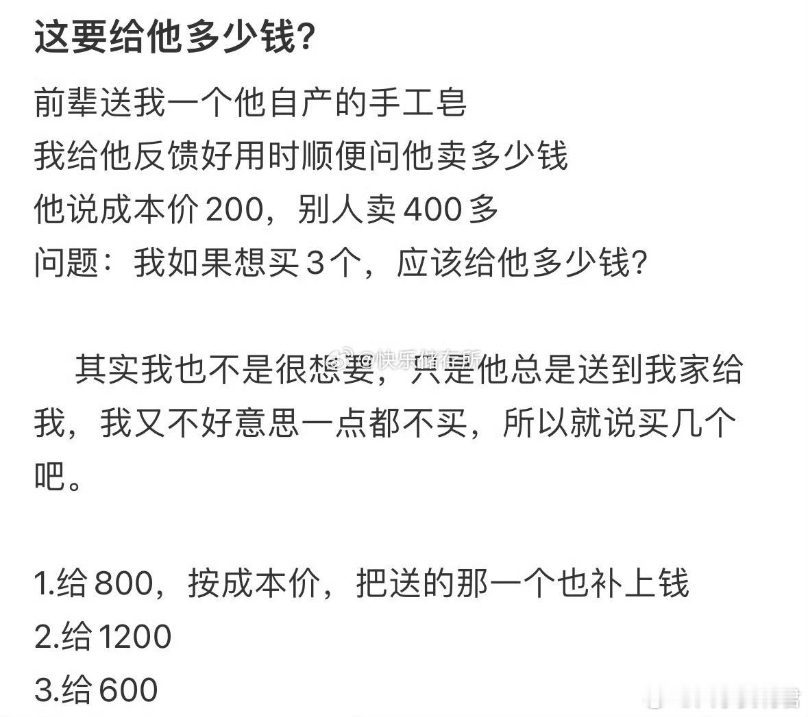 这要给他多少钱❓​​​​