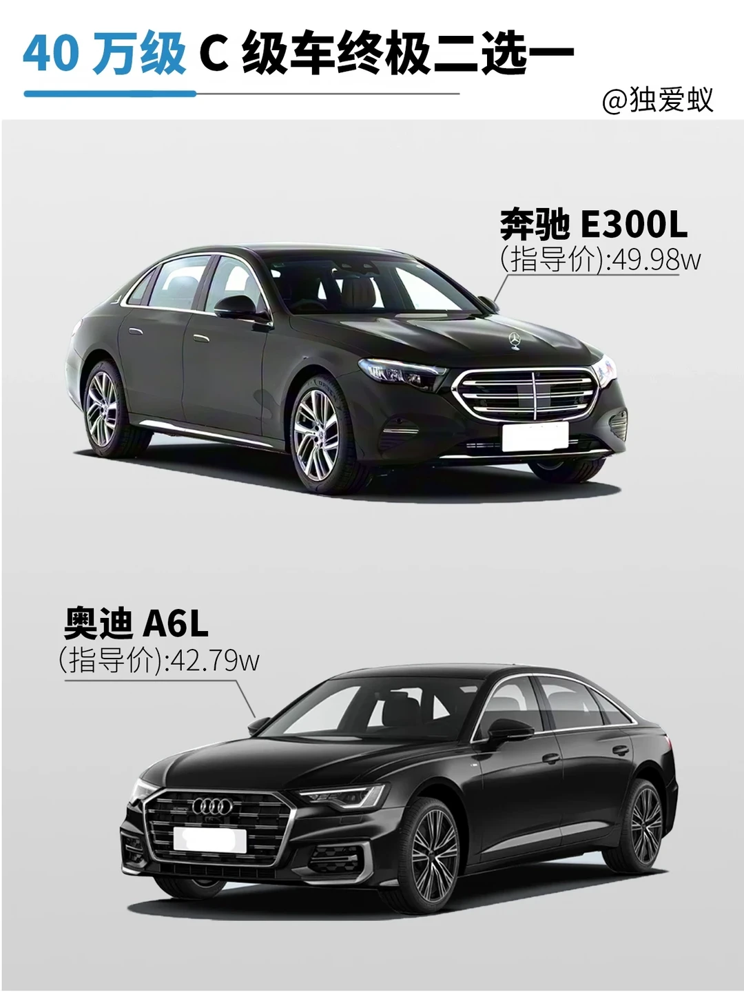 40万级豪华C级车终极对决｜E300L vs A6L
