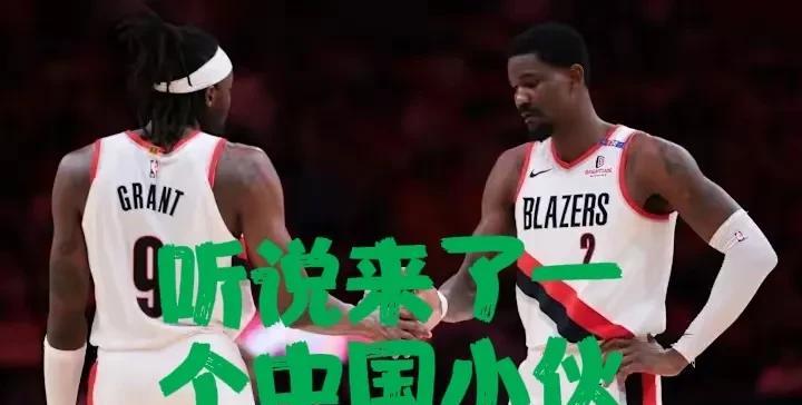 艾顿：原本以为杨瀚森过来辅佐我的！开拓者正式开启杨瀚森时代！就在今天，波特兰开
