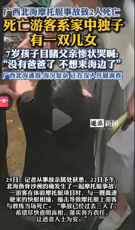 北海摩托艇2人死亡，原来教练也是可怜人。当地人透露，教练今年40岁，有两个孩