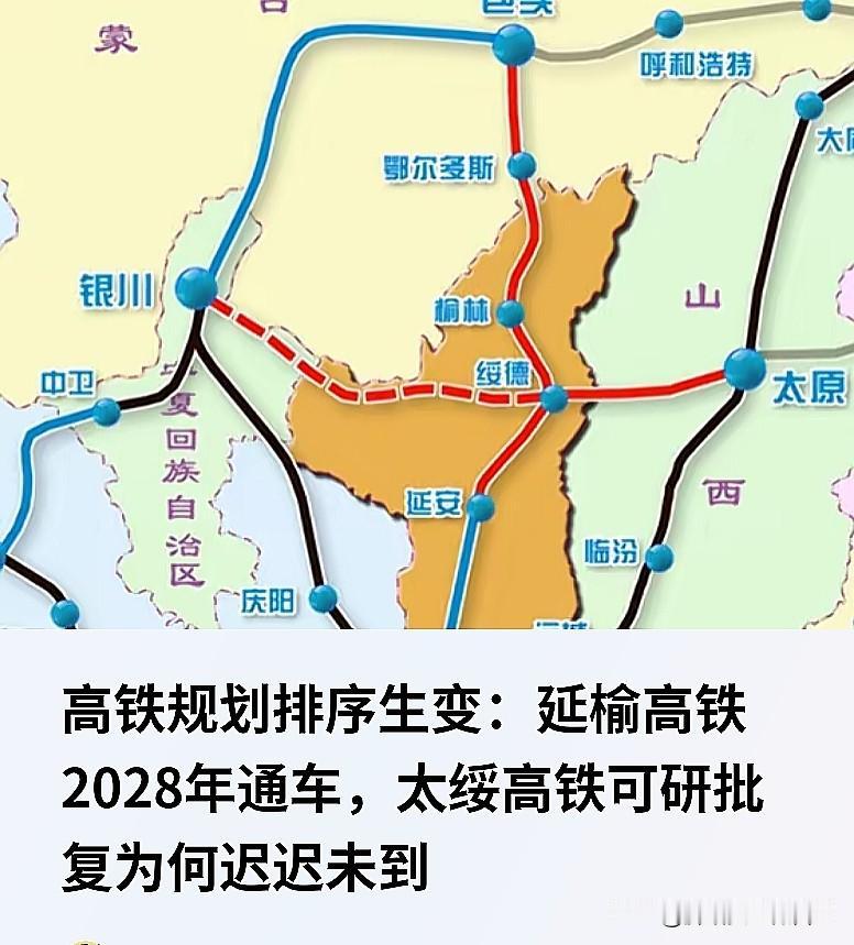  榆林人都在盯！延榆高铁干得热火朝天，太绥高铁怎么还没动静？陕北老乡们，有没