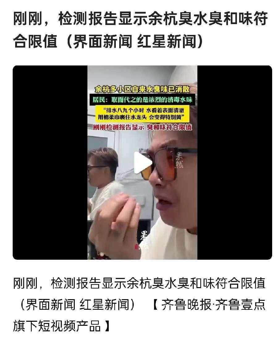 只要把这些水收集起来，让相关的上级和检测公司喝，问题就解决了！杭州自来水发臭检