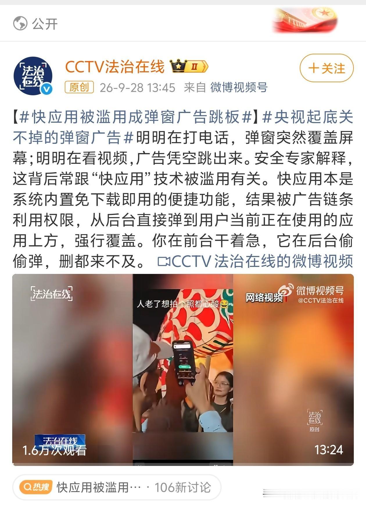 连个开屏广告都治理不好，就别指望搞好弹窗广告了，还是用户自己来吧，关闭权限。