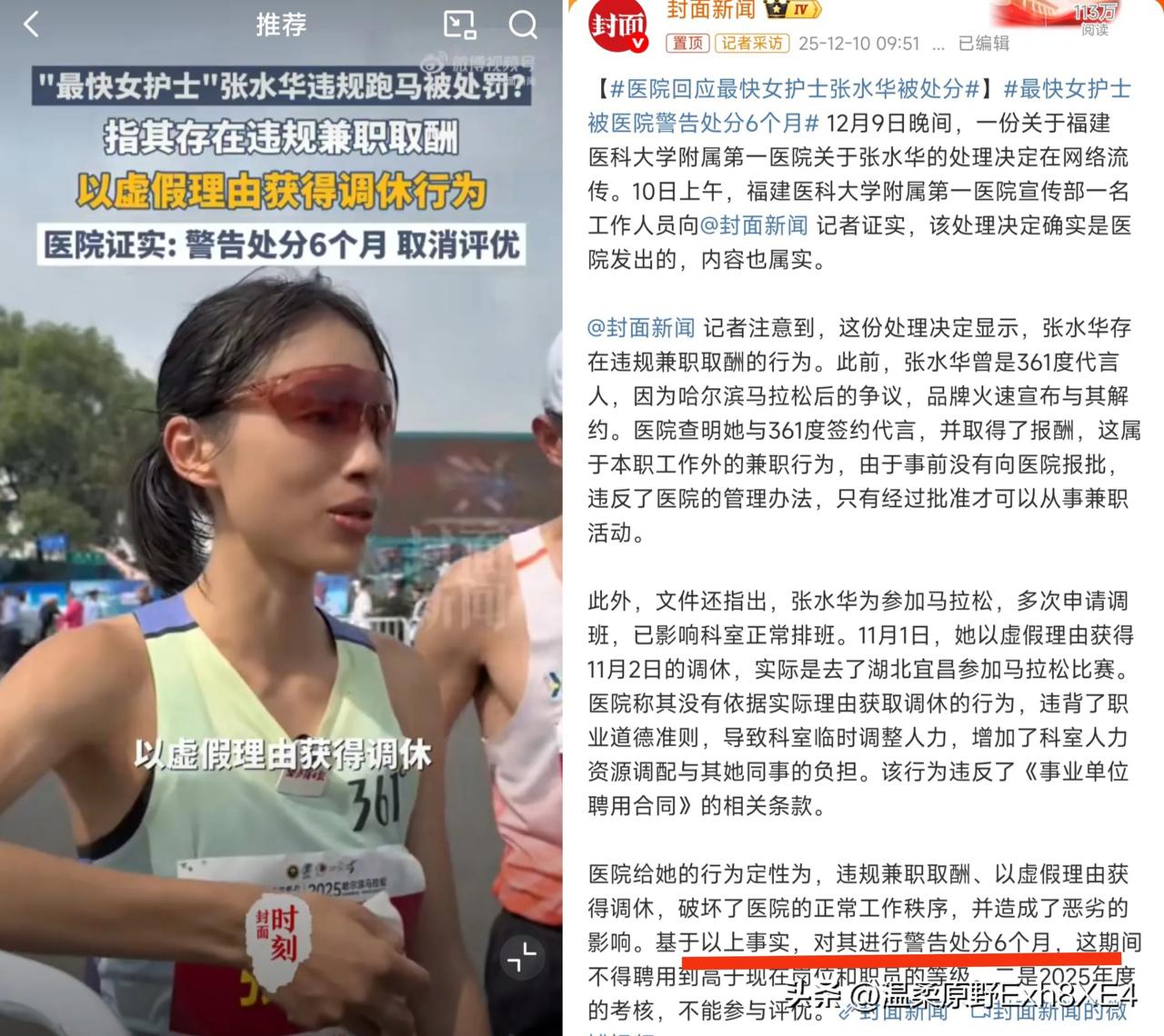 最快女护士张水华，真是人老实话不多！原来是欺瞒医院去参加马拉松的！本来还有点