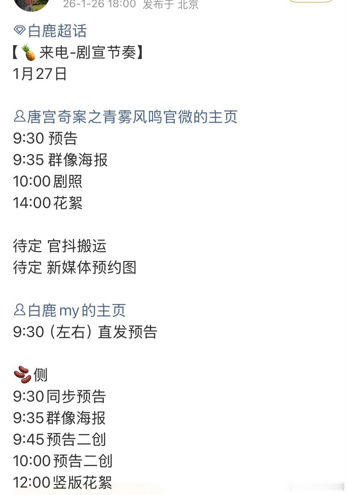 今天我刚哀嚎过白鹿的大女主探案剧唐宫奇案没啥物料但热度很高，他可能听到了我的呐喊