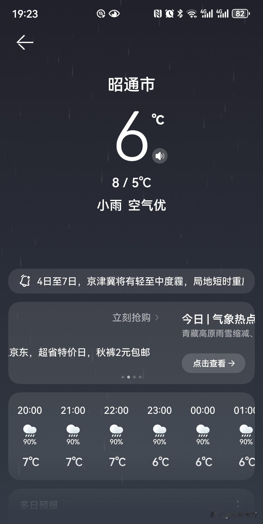 天啊！南方最冷的秋天在云南！昭通6度，昆明9度！贵阳10度，我住的深圳24度！