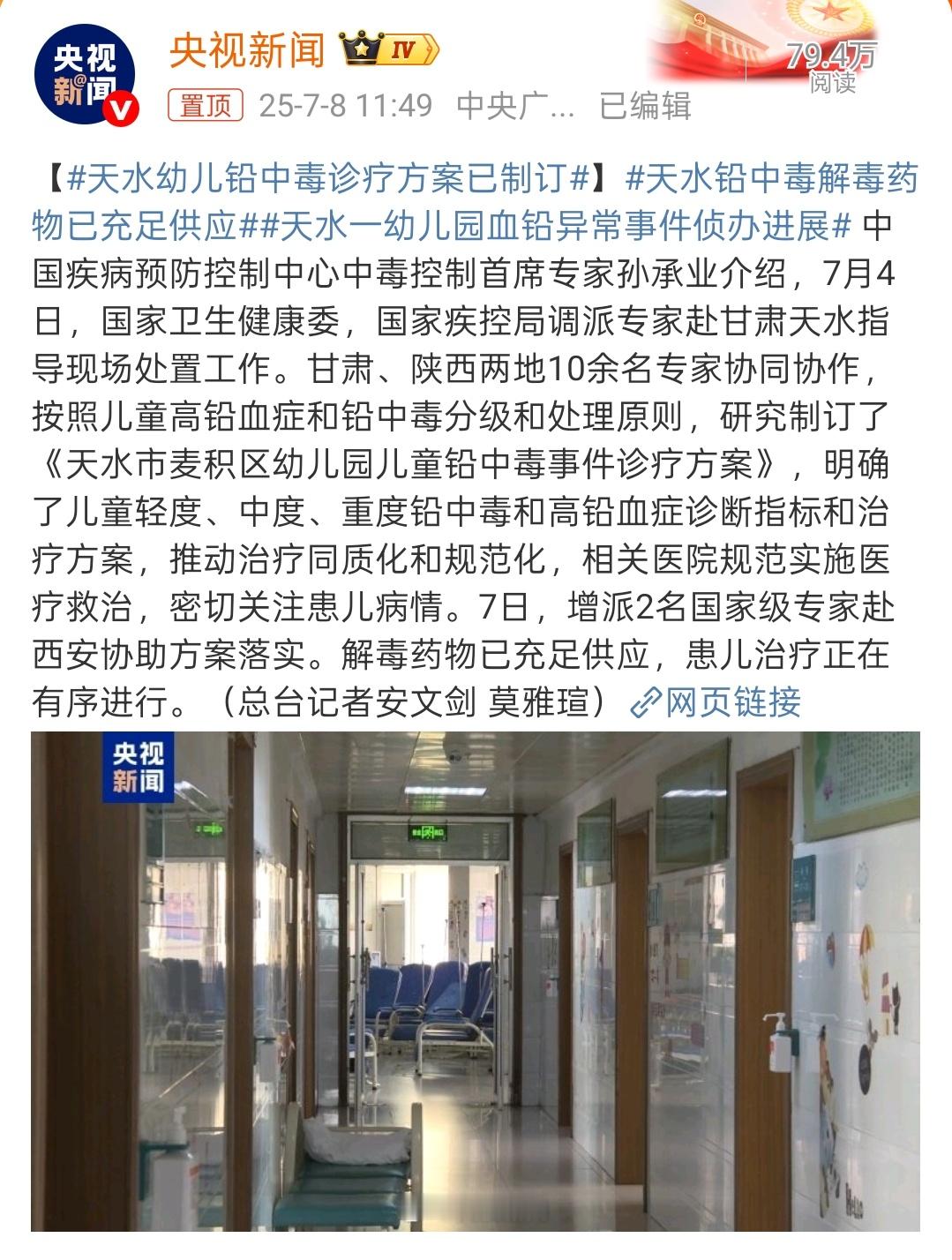 天水幼儿铅中毒诊疗方案已制订这才是大家愿意看到的，既然事情发生了，首要大事就是引