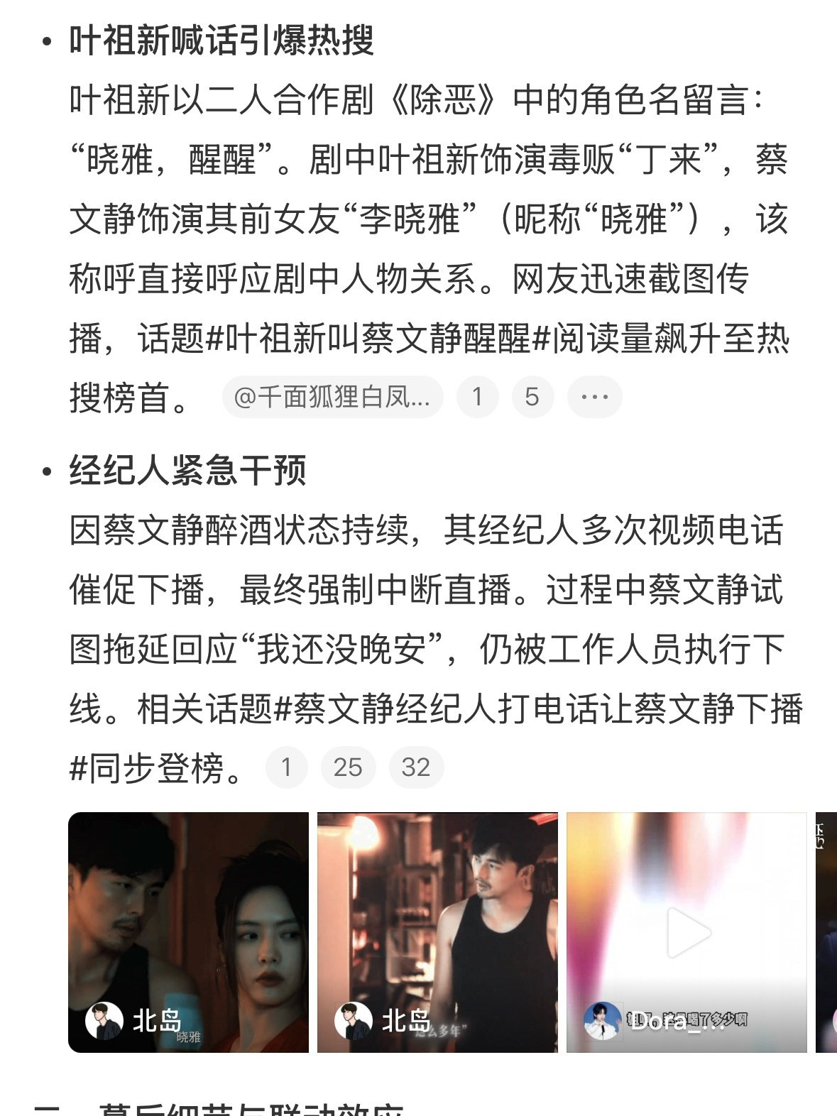 叶祖新叫蔡文静醒醒说真的蔡文静醉酒那段我看了好几遍，哭着说“你们对我太好了我何德