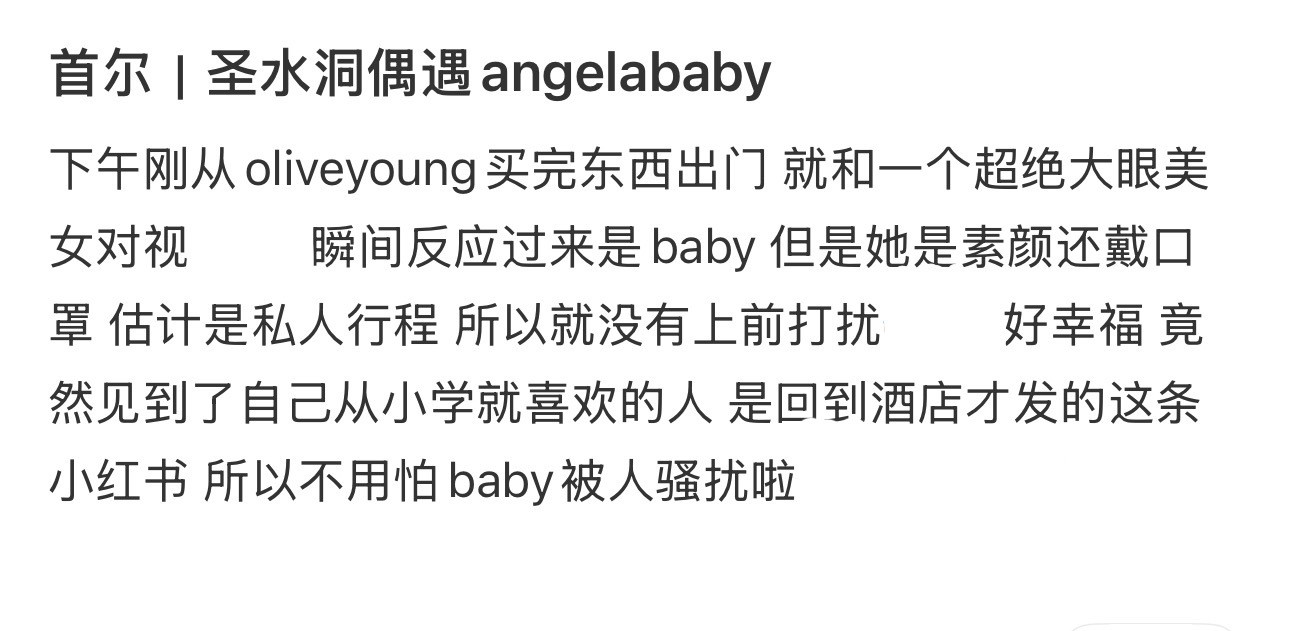 网友首尔偶遇Angelababy谁能懂有网友在首尔街头偶遇Angelababy