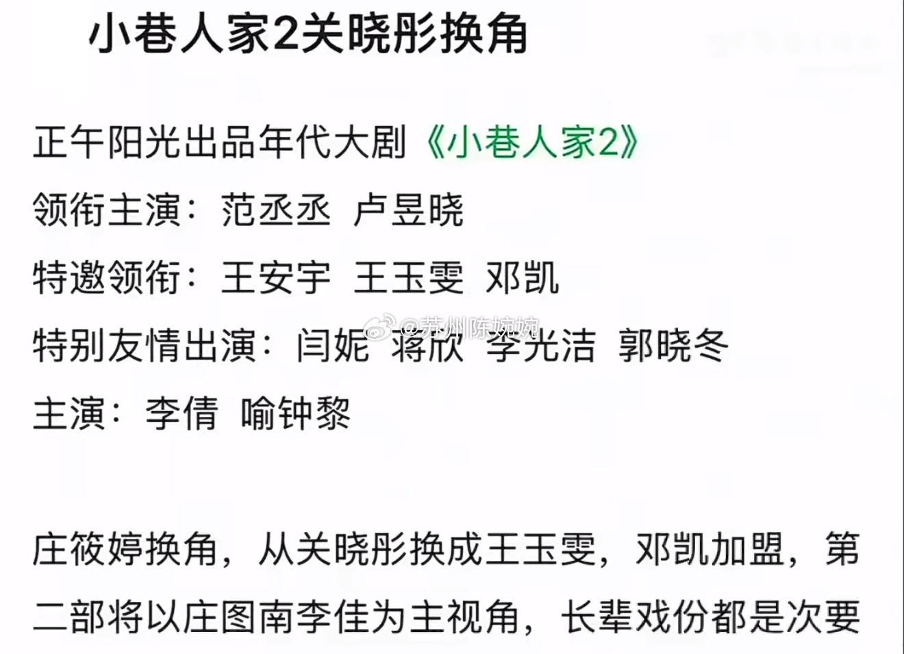 《小巷人家2》换角，庄筱婷从关晓彤变成王玉雯，而且第二部重心转移到年轻一代，长辈