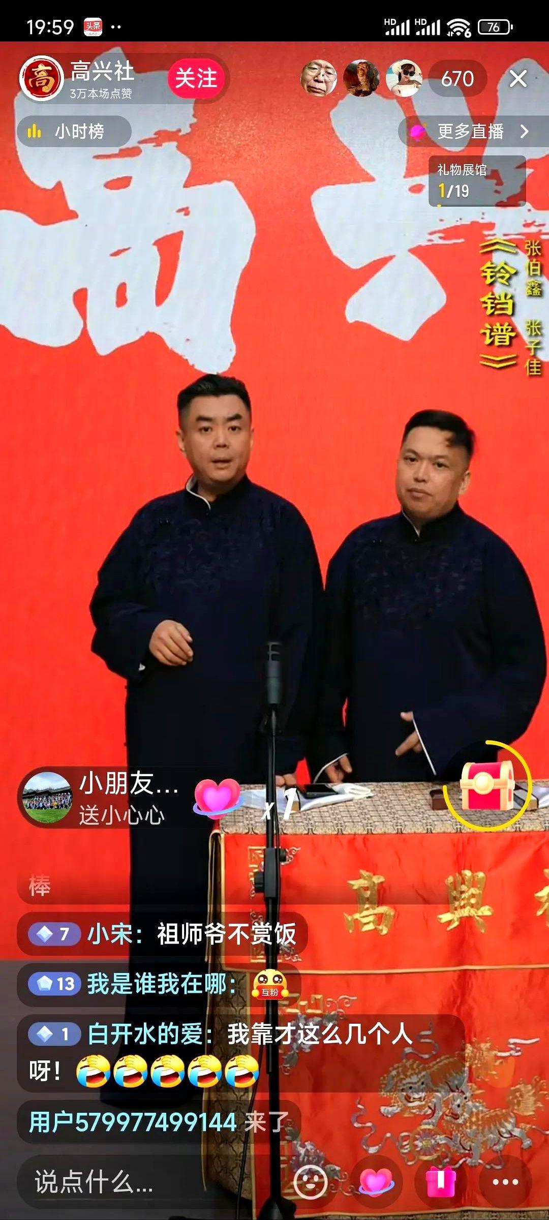 昨晚，张伯鑫高兴社直播说相声时间，不客气讲，张伯鑫虽然走高仿曹云金翻红之路直播说