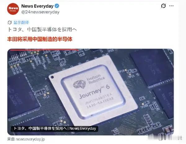 日系丰田粉天“塌”了！来自媒体消息，日系“三杰”丰田汽车将采用中国制造的半导体