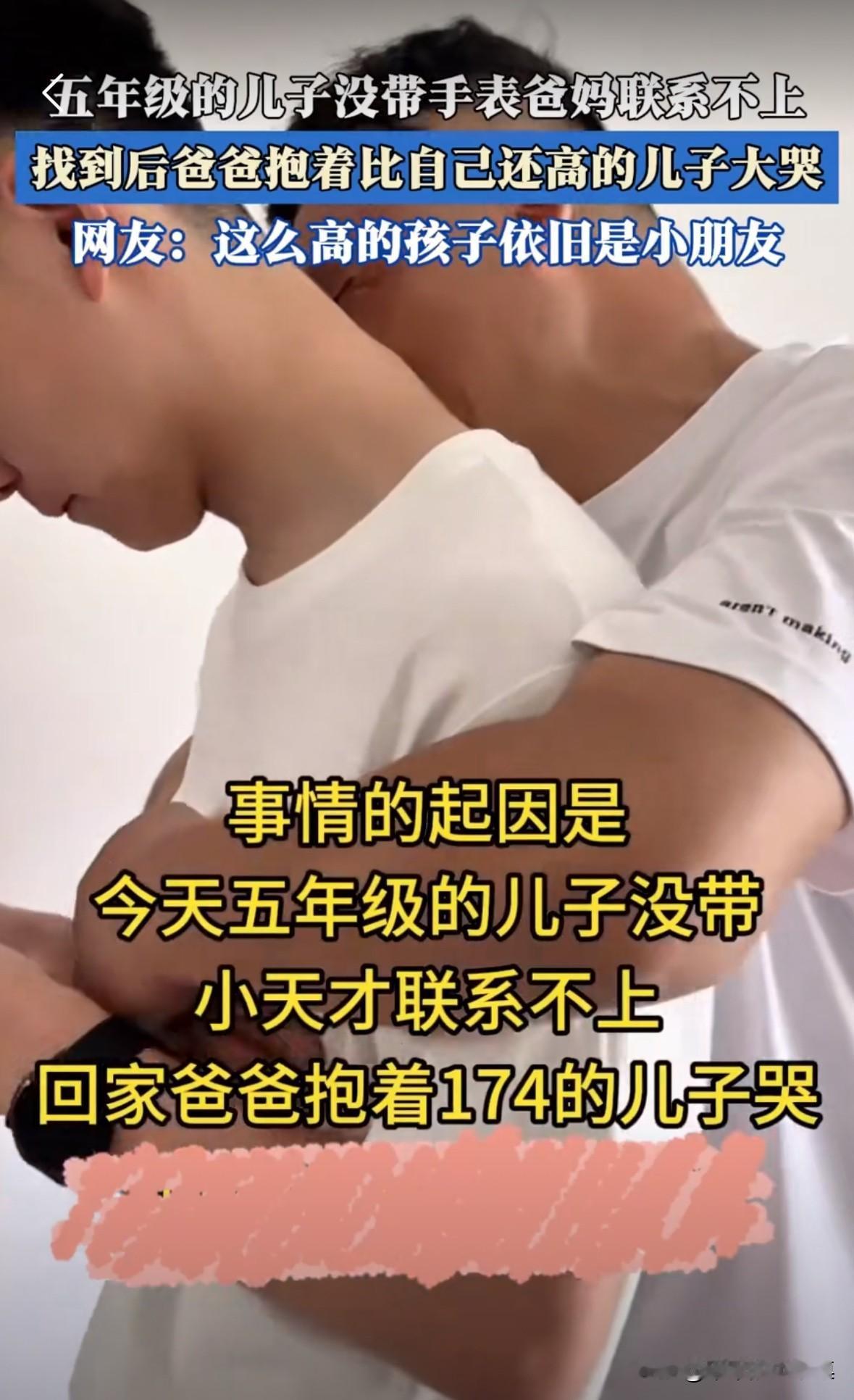 五年级的儿子去上学，忘记带电话手表，爸爸一天没有联系上儿子，非常担心，于是儿子放